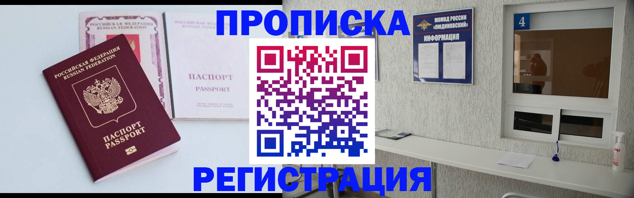 временная прописка в Приволжске