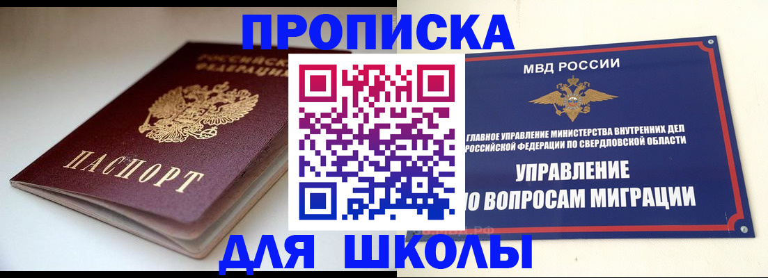 прописка от собственника в Приволжске