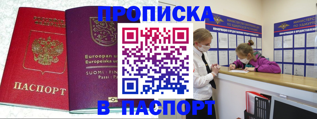 временная регистрация недорого в Приволжске