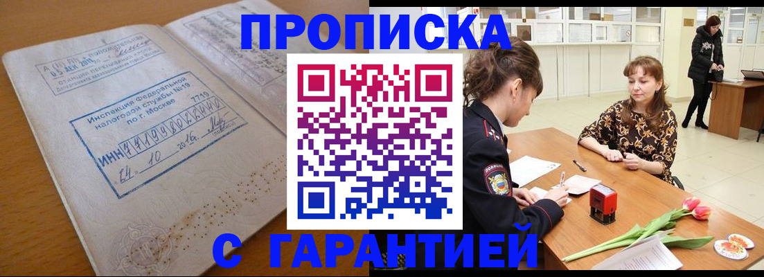 прописка штамп в Приволжске