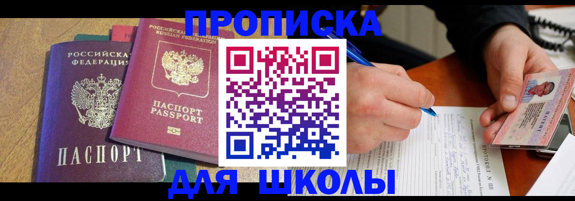 регистрация для школы в Приволжске